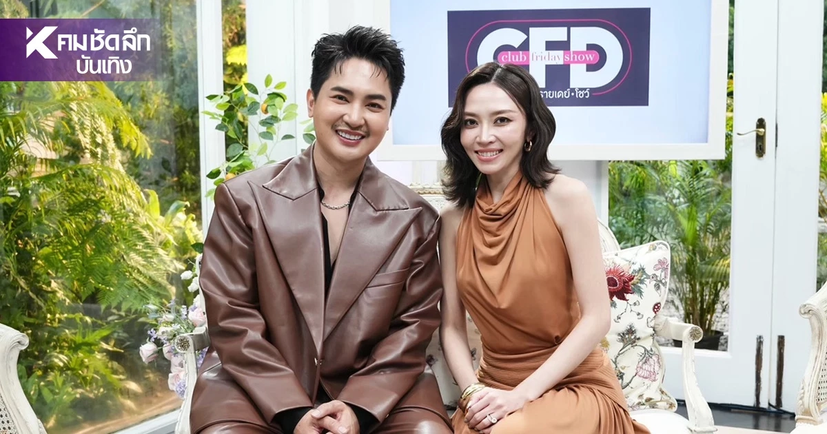 เพิ่งรู้! มีลูกแล้ว “แอน อรดี - บอย ศิริชัย” เล่าชีวิตรักจากคู่จิ้นหมอลำสู่คู่ชีวิตจริง เพิ่งรู้! มีลูกแล้ว “แอน อรดี - บอย ศิริชัย” เล่าชีวิตรักจากคู่จิ้นหมอลำสู่คู่ชีวิตจริง