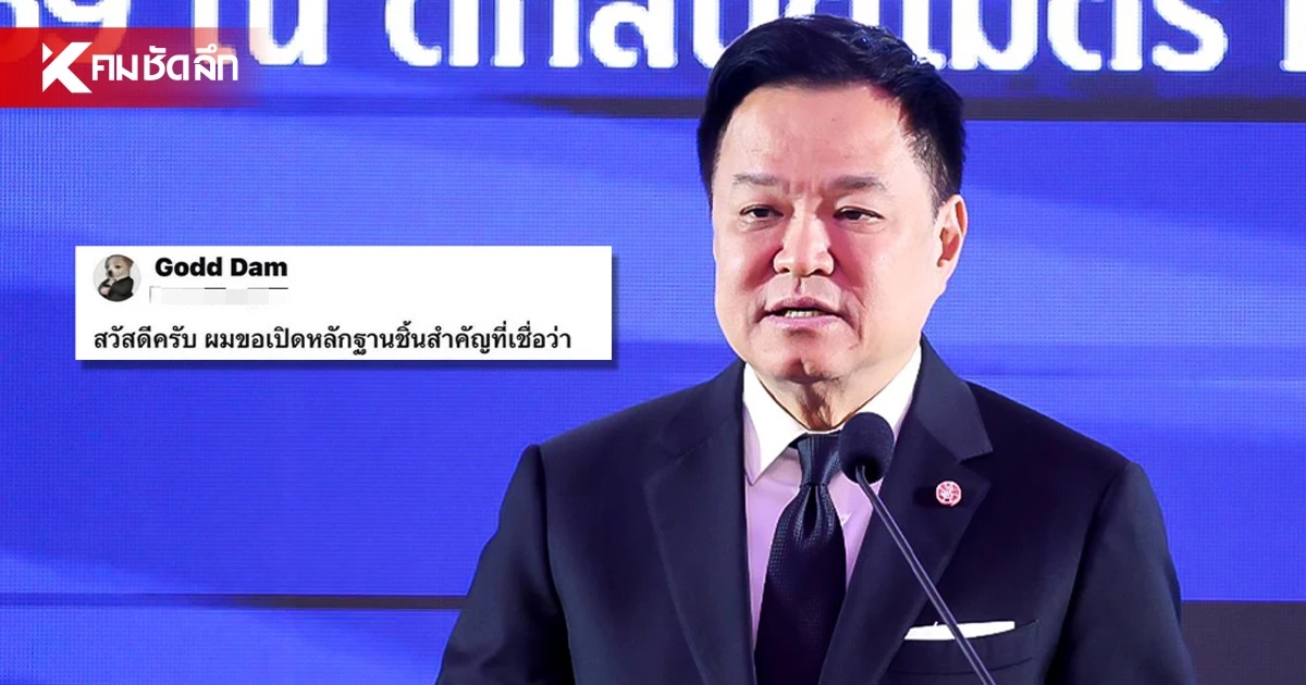 "อนุทิน" ซัดพวก "ฟังไม่ได้ศัพท์จับไปกระเดียด" สลิป 7 ล้าน ยันใน บช. มีแค่หมื่น