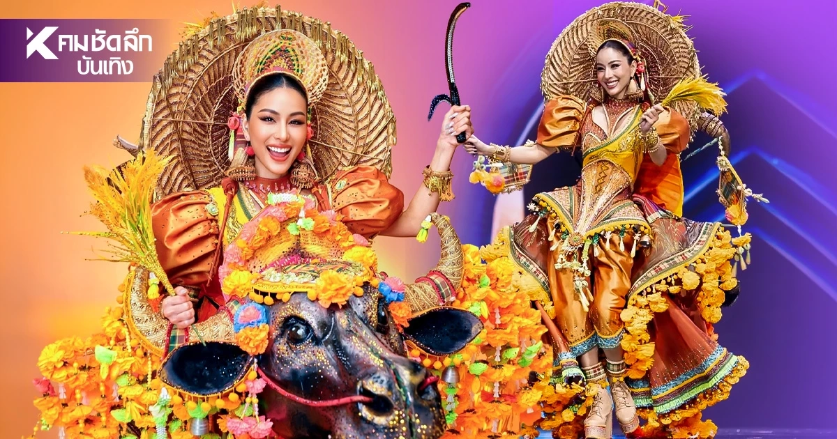 'หนิง ปัทมา' อวดชุดประจำชาติ 'The Royal Buffalo of Siam'พาอัตลักษณ์ไทยโกอินเตอร์ 'หนิง ปัทมา' อวดชุดประจำชาติ 'The Royal Buffalo of Siam'พาอัตลักษณ์ไทยโกอินเตอร์