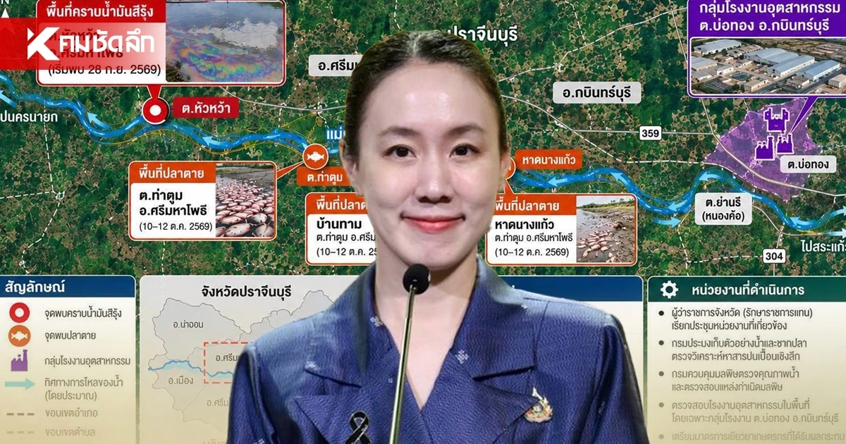 รัฐบาล กางแผนที่เหตุการณ์ ปลาตาย-คราบน้ำมันสีรุ้ง ยืนยัน พบคนละจุด