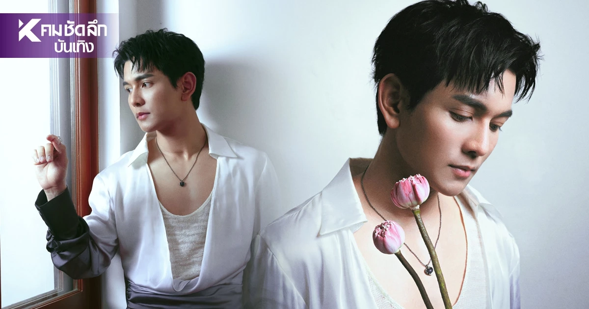 ฮือฮา! "กัน นภัทร" คัมแบ็ก! ส่งซิงเกิลใหม่ "พิราลัย" ถ่ายทอดคำมั่นรักแท้