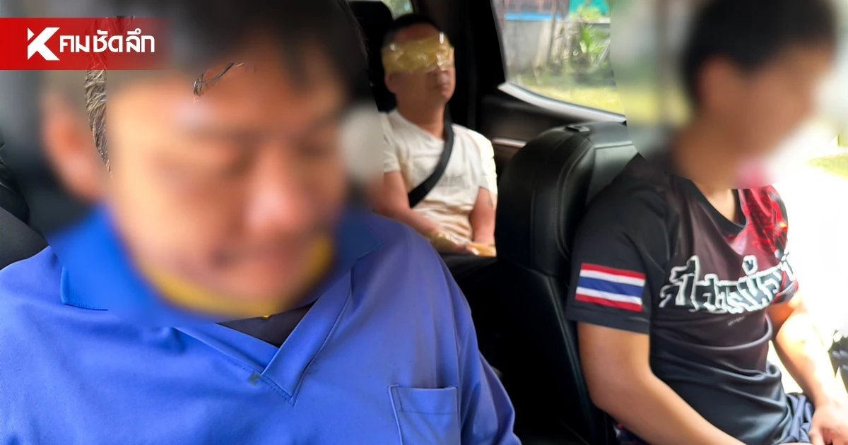 รวบหัวหน้าแก๊งอุ้มชาวจีน ลวงเพื่อนร่วมชาติ ส่งขายแก๊งคอลเซนเตอร์เมียนมา