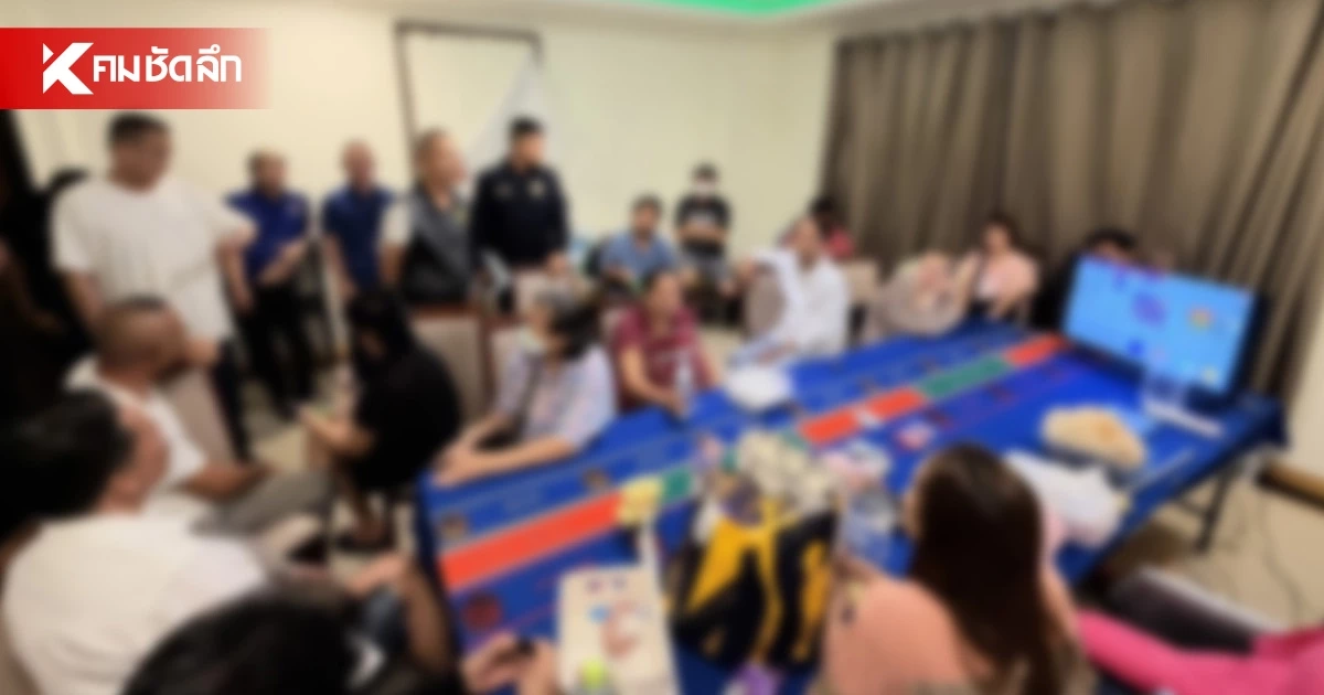 รวบบ่อนเสือมังกร คนดูต้นทางเตือนไม่ทัน จับเซียนพนันยกห้อง 18 ราย รวบบ่อนเสือมังกร คนดูต้นทางเตือนไม่ทัน จับเซียนพนันยกห้อง 18 ราย