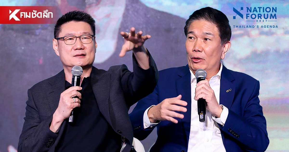 สองบิ๊กธุรกิจ "สหพัฒน์ - MFEC" ชี้ทางรอดองค์กรยุค AI ในงาน Nation Forum