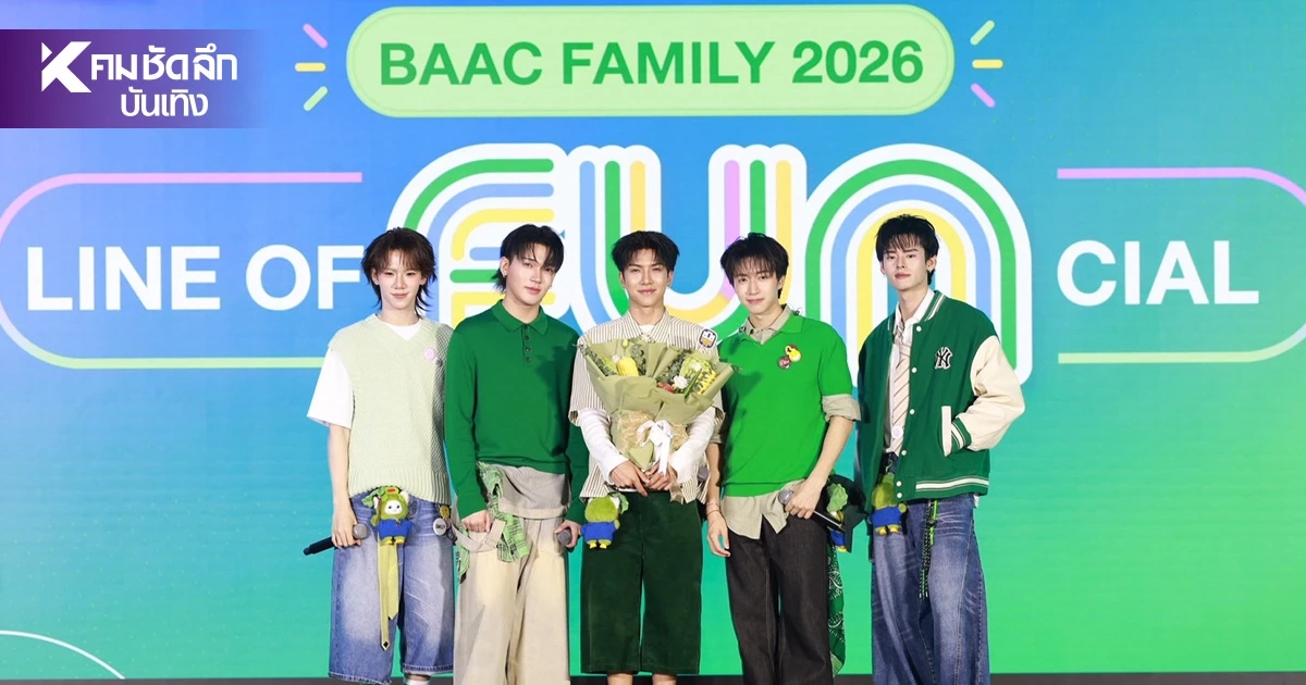 'PERSES' นั่ง Friend of BAAC Family 'ธ.ก.ส.' ดึง T-POP บุกตลาดนิวเจน! 'PERSES' นั่ง Friend of BAAC Family 'ธ.ก.ส.' ดึง T-POP บุกตลาดนิวเจน!