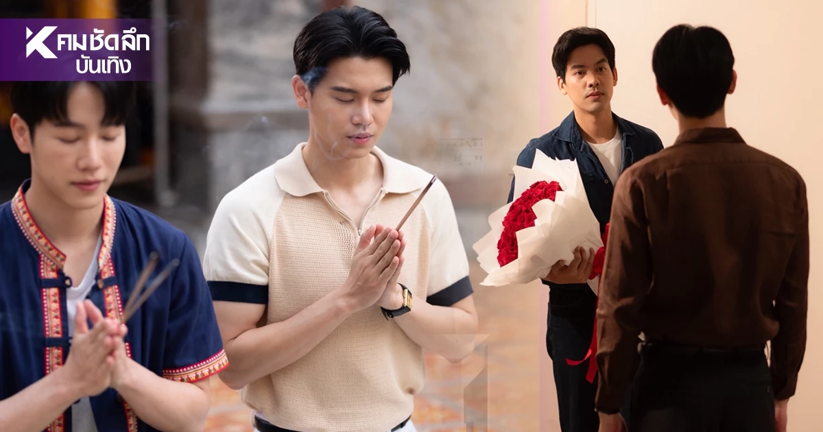 สปอย 'ที่รักสารวัตรเธียร์ EP.6' หวานปนระทึก! สมิงคืนชีพความสัมพันธ์เก่า