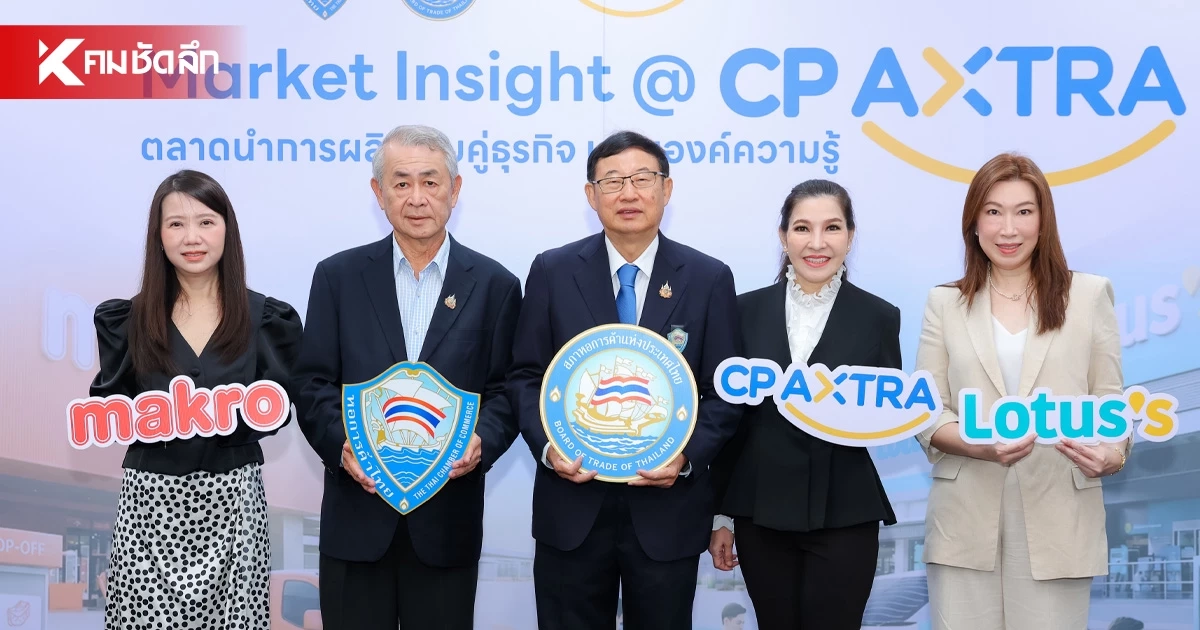 ซีพี แอ็กซ์ตร้า เปิดเวที “ตลาดนำการผลิต” สร้างโอกาสสินค้าไทย สู่ Modern Trade ซีพี แอ็กซ์ตร้า เปิดเวที “ตลาดนำการผลิต” สร้างโอกาสสินค้าไทย สู่ Modern Trade
