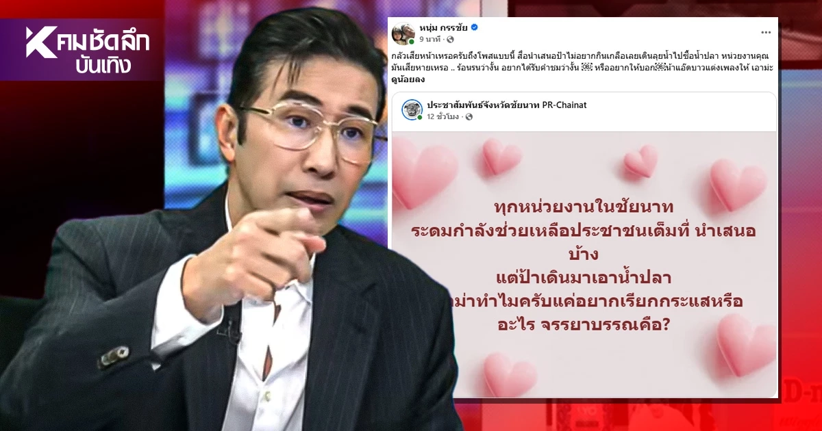 แอดมินเพจจังหวัดชัยนาท สลิ้งแตก? โวยสื่อเสนอข่าว ป้าฝ่าน้ำท่วม ไปซื้อน้ำปลา