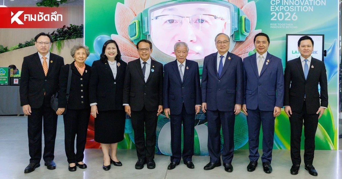 ยิ่งใหญ่! เครือซีพี ขนทัพนวัตกรรมจัด CP Innovation Exposition 2026 ยิ่งใหญ่! เครือซีพี ขนทัพนวัตกรรมจัด CP Innovation Exposition 2026
