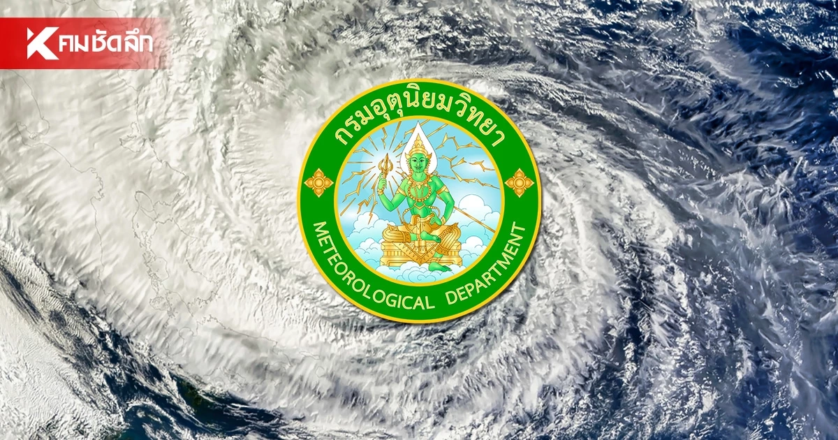"สภาพอากาศ วันนี้" เตือน 11-13 ต.ค. 69 ฝนหนัก 'กทม. - ใต้'อ่วมแน่ 70% รับมือ "สภาพอากาศ วันนี้" เตือน 11-13 ต.ค. 69 ฝนหนัก 'กทม. - ใต้'อ่วมแน่ 70% รับมือ