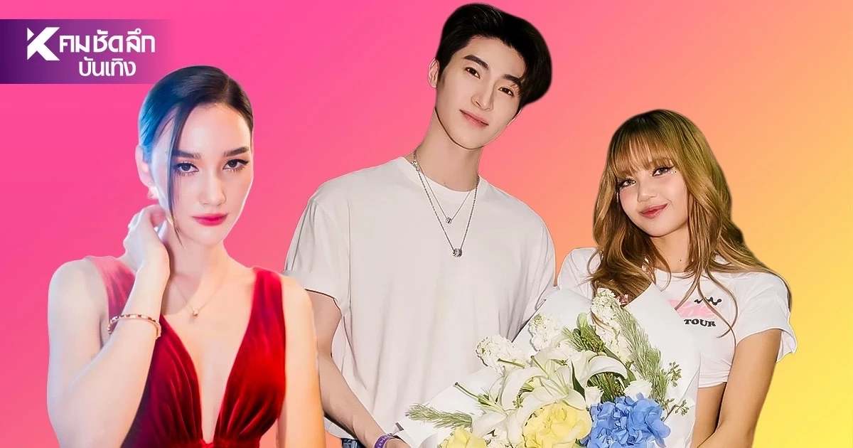‘เดียร์น่า’ เปิดใจข่าวลือ  ‘ลิซ่า - บลู พงศ์ทิวัตถ์’ สถานะคืออะไร?