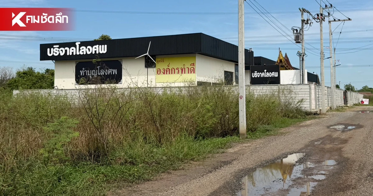 "มูลนิธิองค์กรทำดี" ไม่ได้ส่งงบดุล แก่นายทะเบียน ตั้งแต่ปี 2567-2568