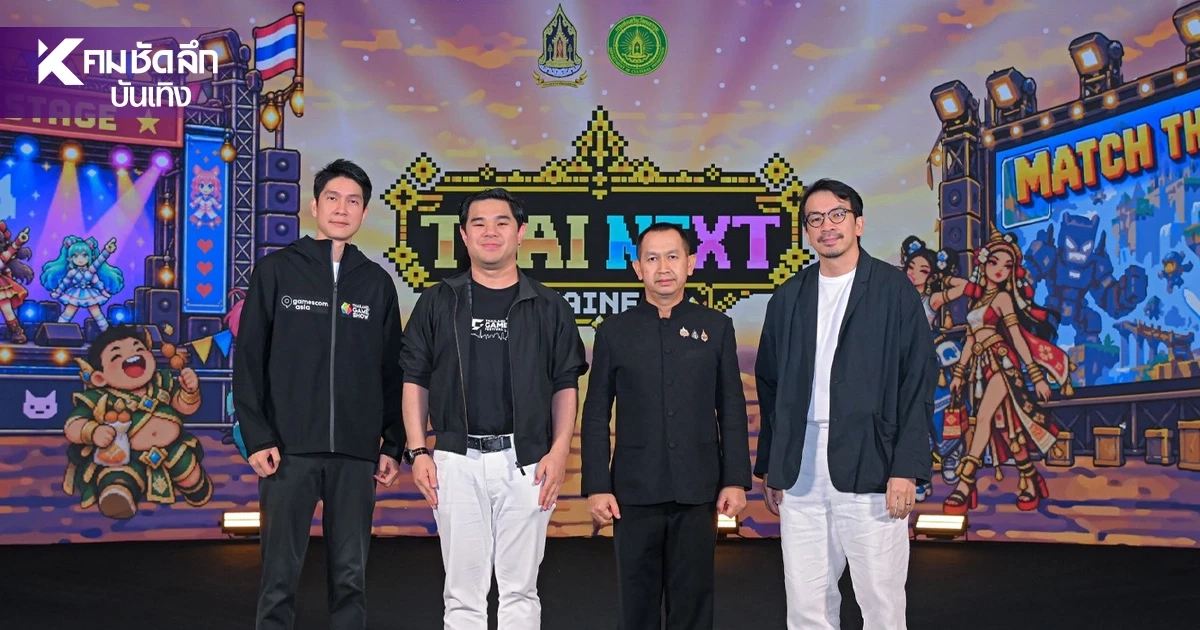 Thai Next Thainess ชวนคนรุ่นใหม่ ต่อยอดอัตลักษณ์ไทยสู่เกม