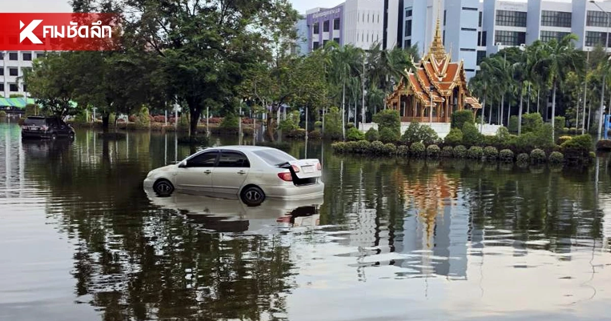 น้ำท่วม ทำม.รามฯ เจอวิกฤตหนักสุดรอบ 43 ปี ความเสียหายจ่อทะลุ 200 ล้านบาท น้ำท่วม ทำม.รามฯ เจอวิกฤตหนักสุดรอบ 43 ปี ความเสียหายจ่อทะลุ 200 ล้านบาท