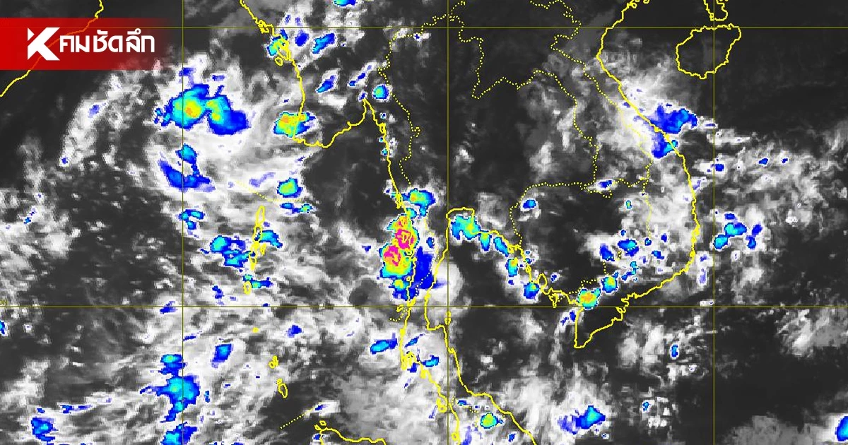 สภาพอากาศวันนี้ 12 ต.ค. 69 อุตุฯ เตือน "12 จังหวัด" เฝ้าระวัง ฝนตกหนัก