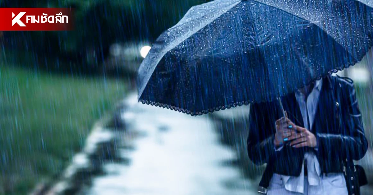 พยากรณ์อากาศ 29 ต.ค.69 ใต้ฝนตกต่อเนื่อง เสี่ยงท่วมฉับพลัน กทม.โดนฝน 40% พยากรณ์อากาศ 29 ต.ค.69 ใต้ฝนตกต่อเนื่อง เสี่ยงท่วมฉับพลัน กทม.โดนฝน 40%