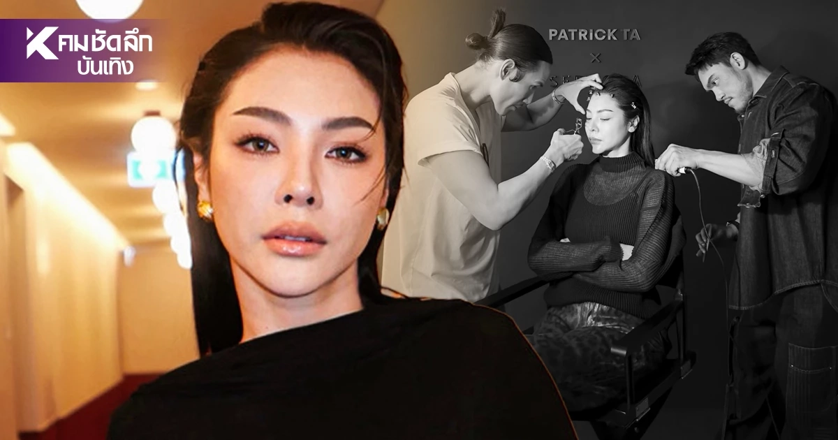'ฝ้าย พีรญา' ร่วมลิสต์สาวไทย เมกอัพอาร์ทิสต์ระดับโลก Patrick Ta 'ฝ้าย พีรญา' ร่วมลิสต์สาวไทย เมกอัพอาร์ทิสต์ระดับโลก Patrick Ta