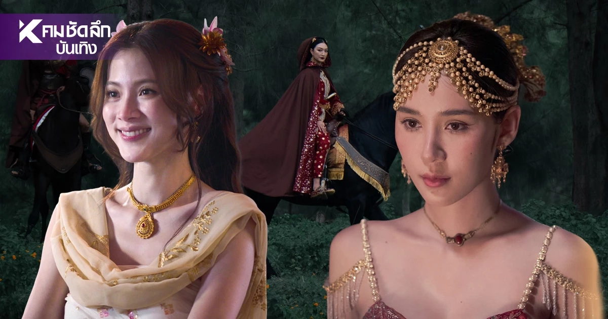 ถอดรหัสตัวละคร "เพลิงพระนาง"หลัง Netflix เผยภาพแรกจากซีรีส์ขนลุก ถอดรหัสตัวละคร "เพลิงพระนาง"หลัง Netflix เผยภาพแรกจากซีรีส์ขนลุก