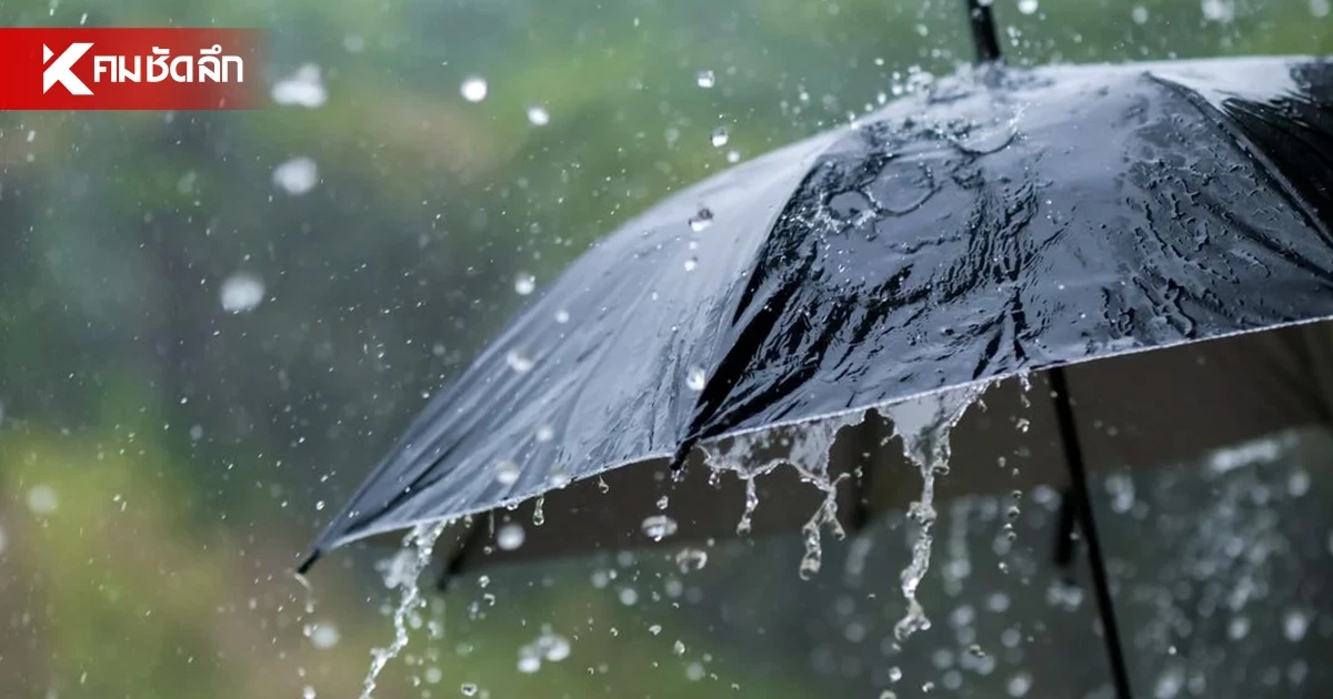 กรมอุตุฯ ประกาศเตือน ภาคใต้ฝนหนัก จับตา 18-25 ต.ค.69 ฝนถล่มเพิ่มทั่วไทย