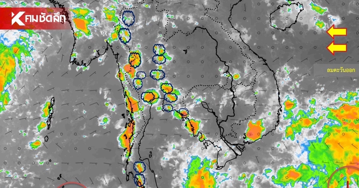 สภาพอากาศวันนี้ 16 ต.ค. 69 เปิดพิกัดฝนฟ้าคะนอง 60% ตกหนักบางแห่ง