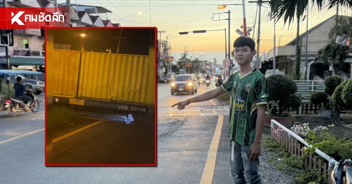 ไรเดอร์ผวา! ไม้กั้นรถไฟ ไม่ทำงาน-ไร้เงาเจ้าหน้าที่ รถไฟเบรกทันหวุดหวิด